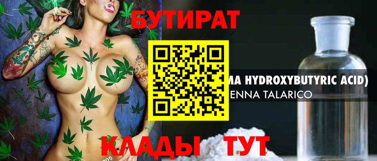 Липецк  БУТИРАТ буратино  Вход с VPN 