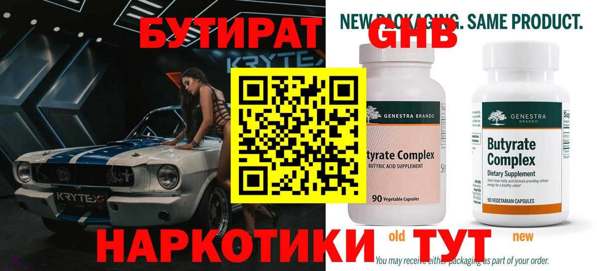 БУТИРАТ BDO Липецк