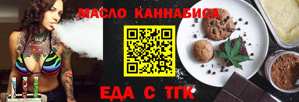 Еда ТГК конопля Липецк