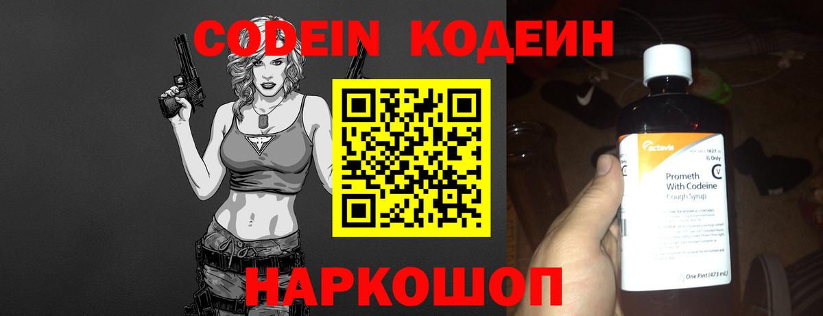 Кодеиновый сироп Lean Purple Drank Липецк