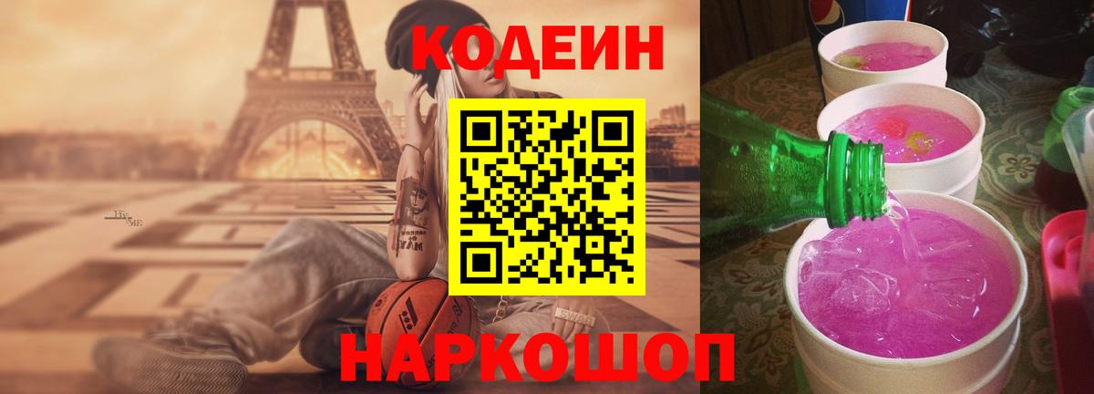 Codein Purple Drank  Вход с VPN  Липецк 