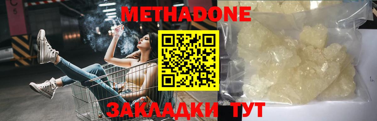 Метадон methadone  Вход с VPN  Липецк  блэк спрут   Метадон мёд 