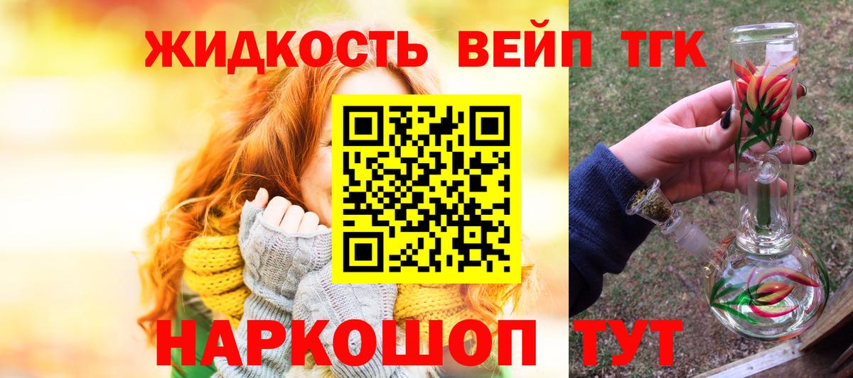 Дистиллят ТГК вейп Липецк